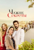 Грязная корзина (2023)