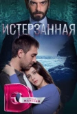 Ты расскажи, Карадениз (2018)